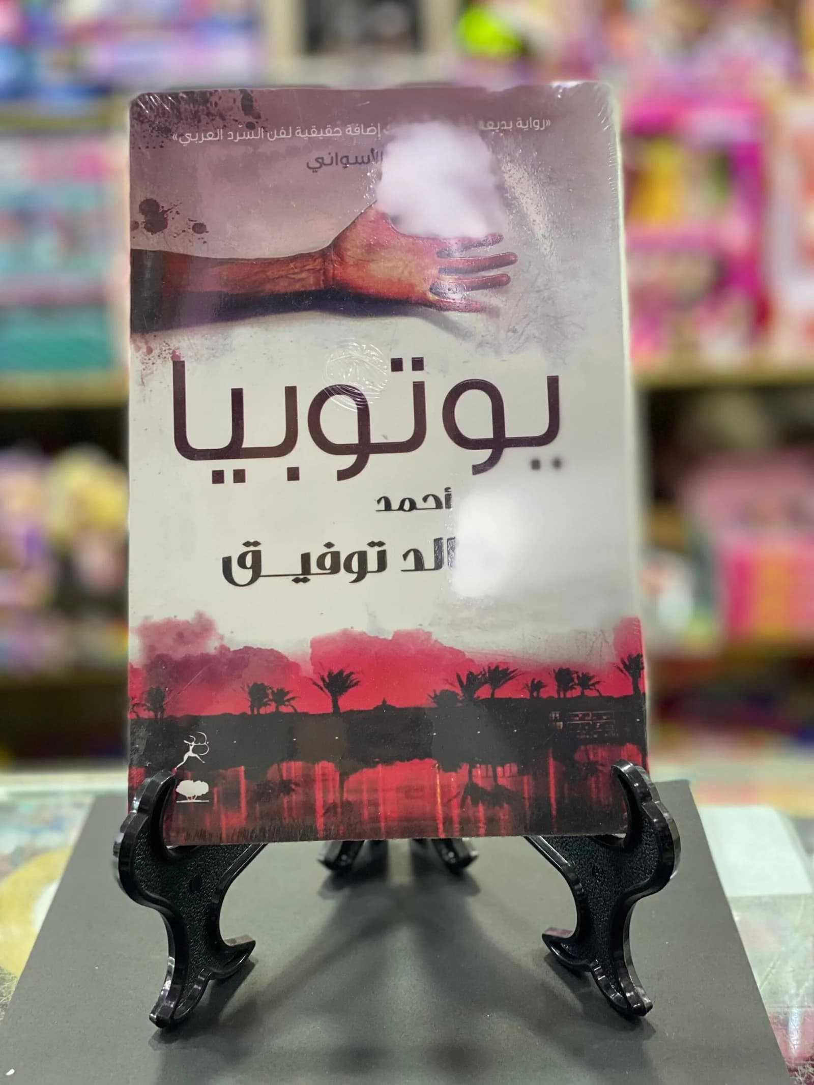 يوتوبيا