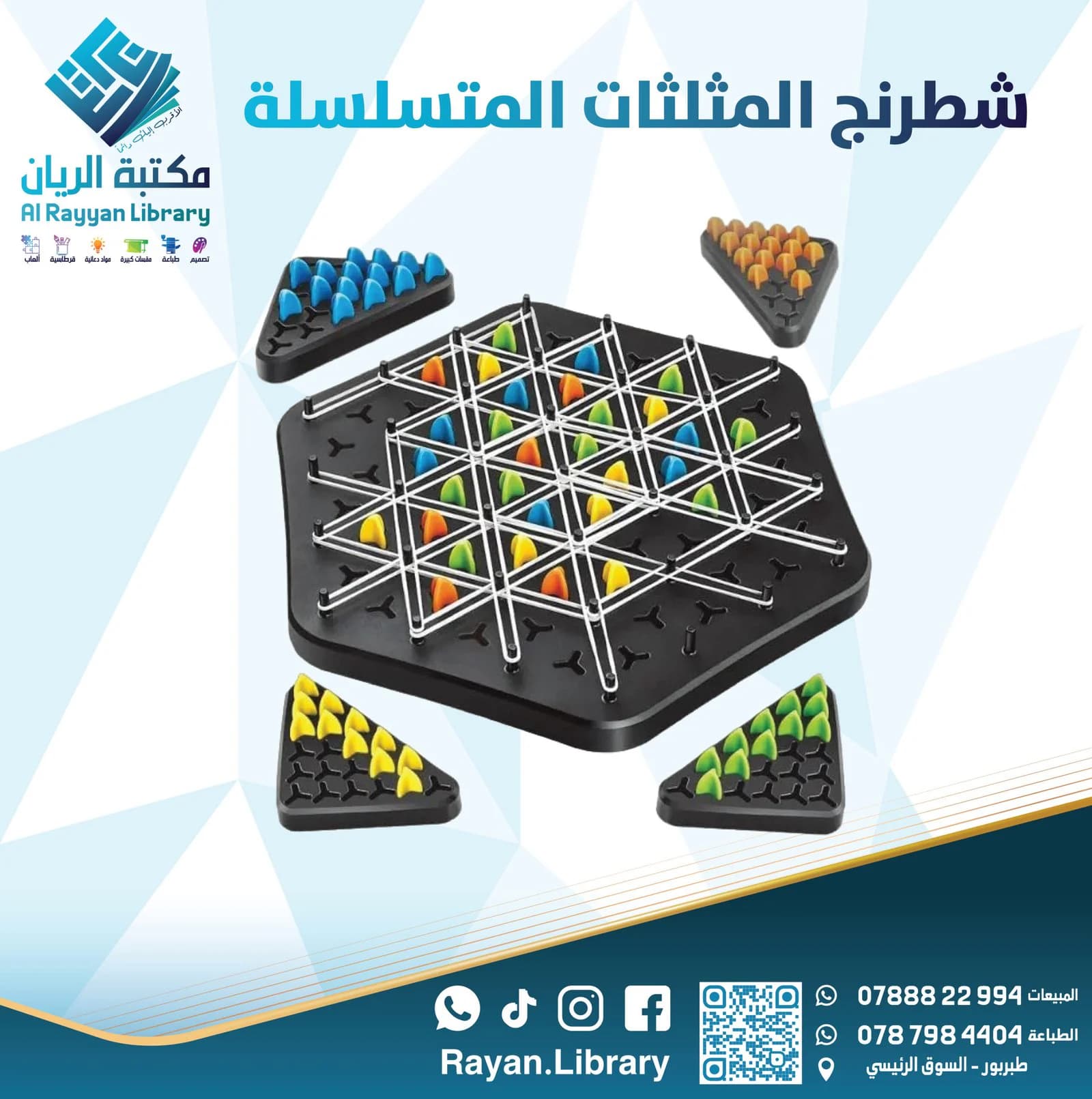 شطرنج المثلثات المتسلسلة