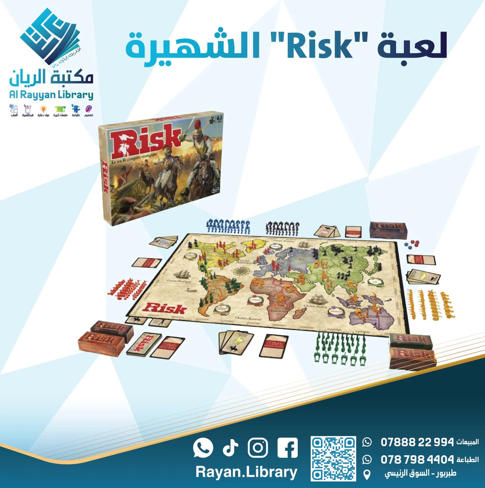 لعبة “Risk” (ريسك) الشهيرة