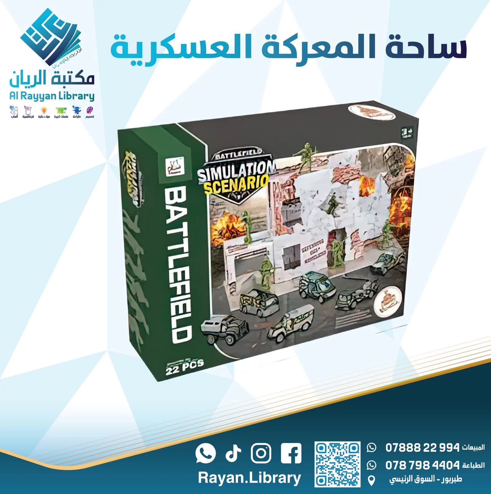 مجموعة ألعاب Simulation Scenario