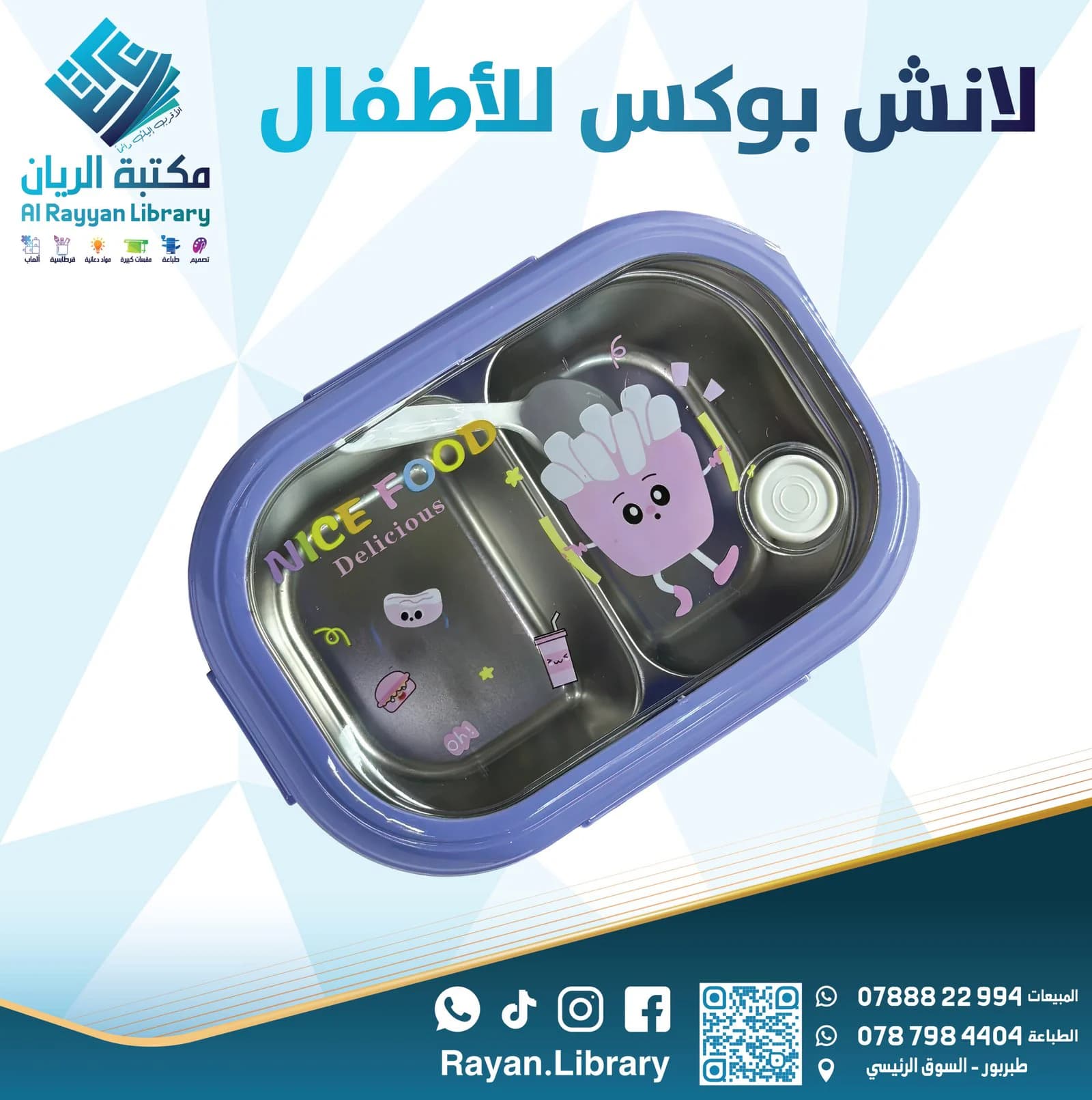 لانش بوكس (صندوق غداء) بينتو للأطفال
