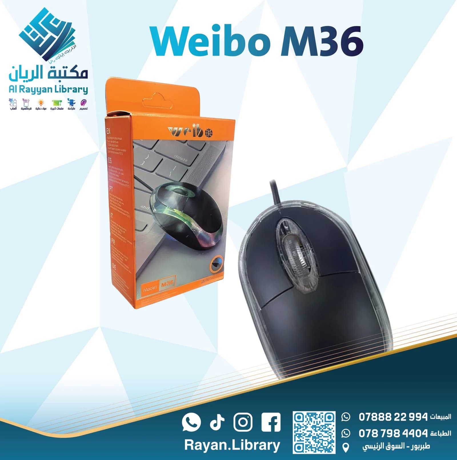 ماوس بصري من العلامة التجارية Weibo