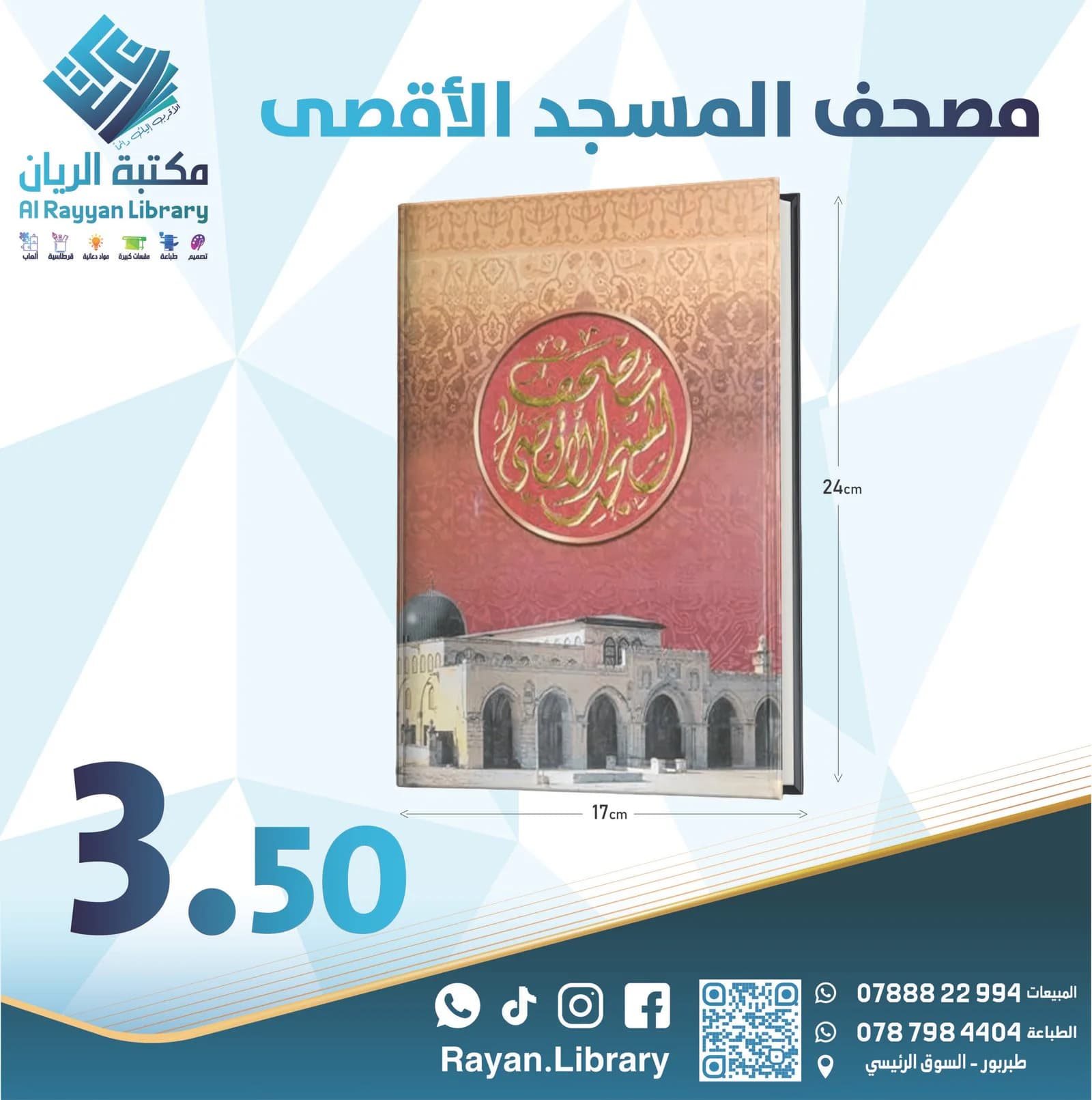 مصحف المسجد الأقصى
