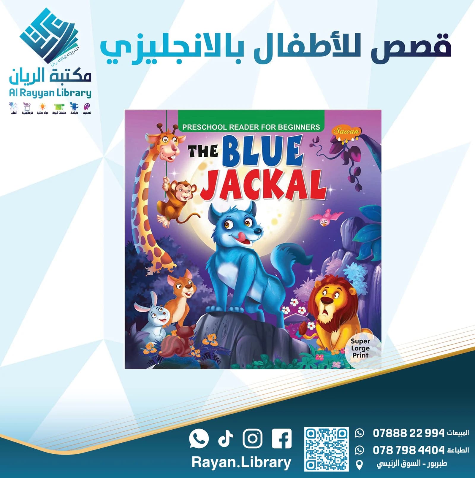 قصص للأطفال بالأنجليزي