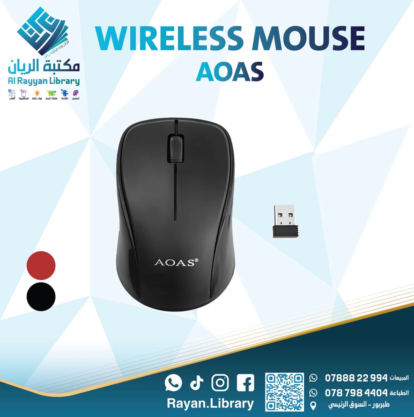 ماوس لاسلكي ضوئي من ماركة AOAS