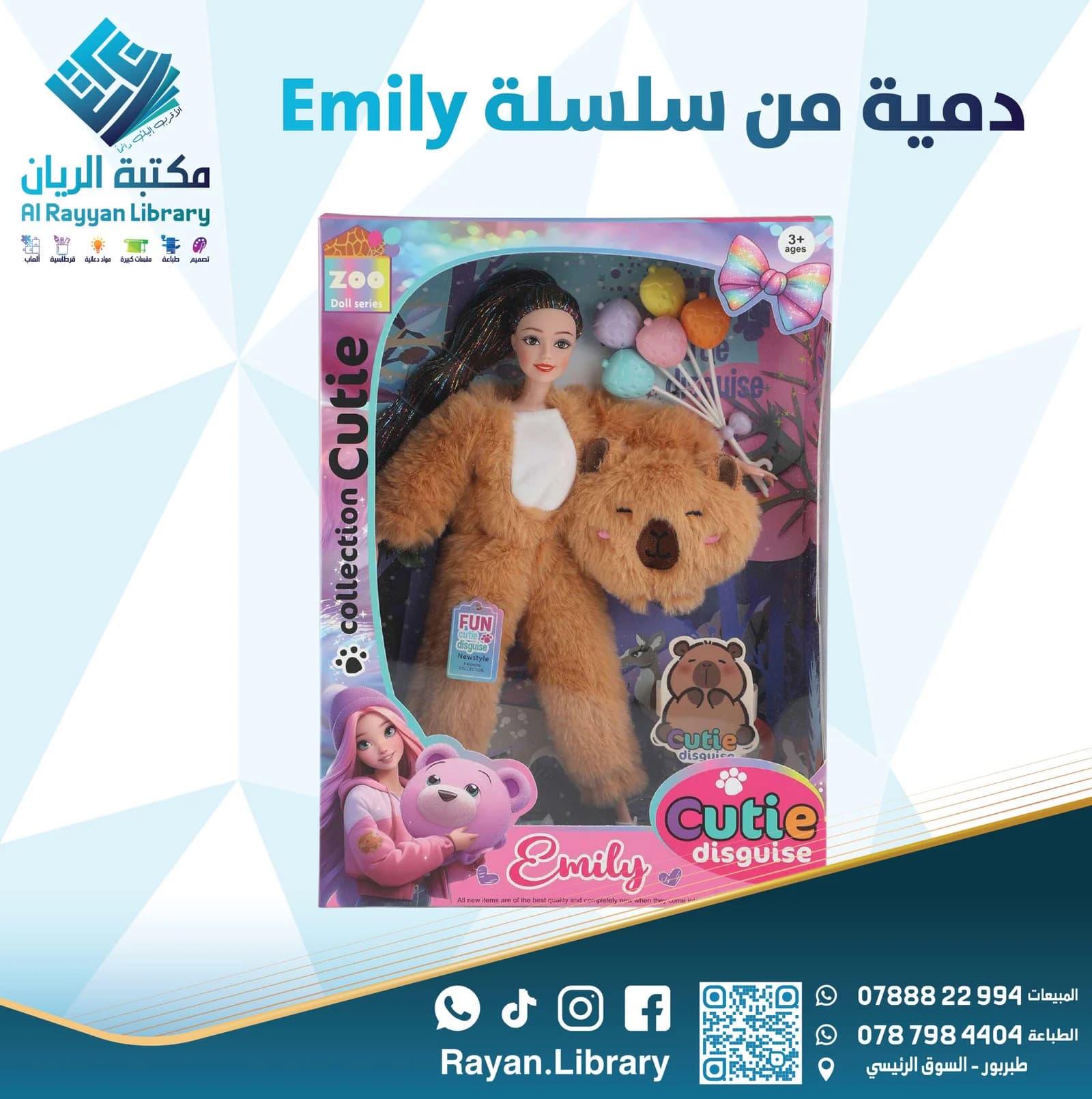 دمية من سلسلة Emily