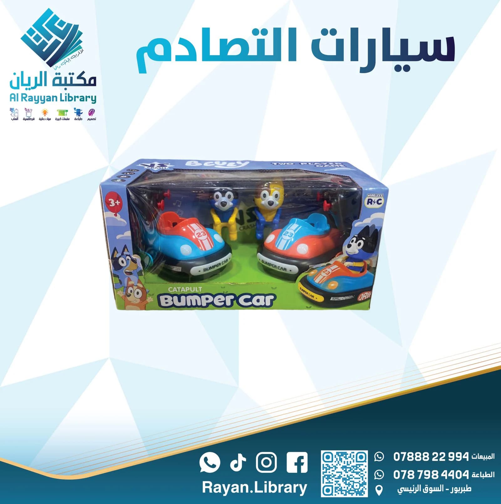 سيارات التصادم