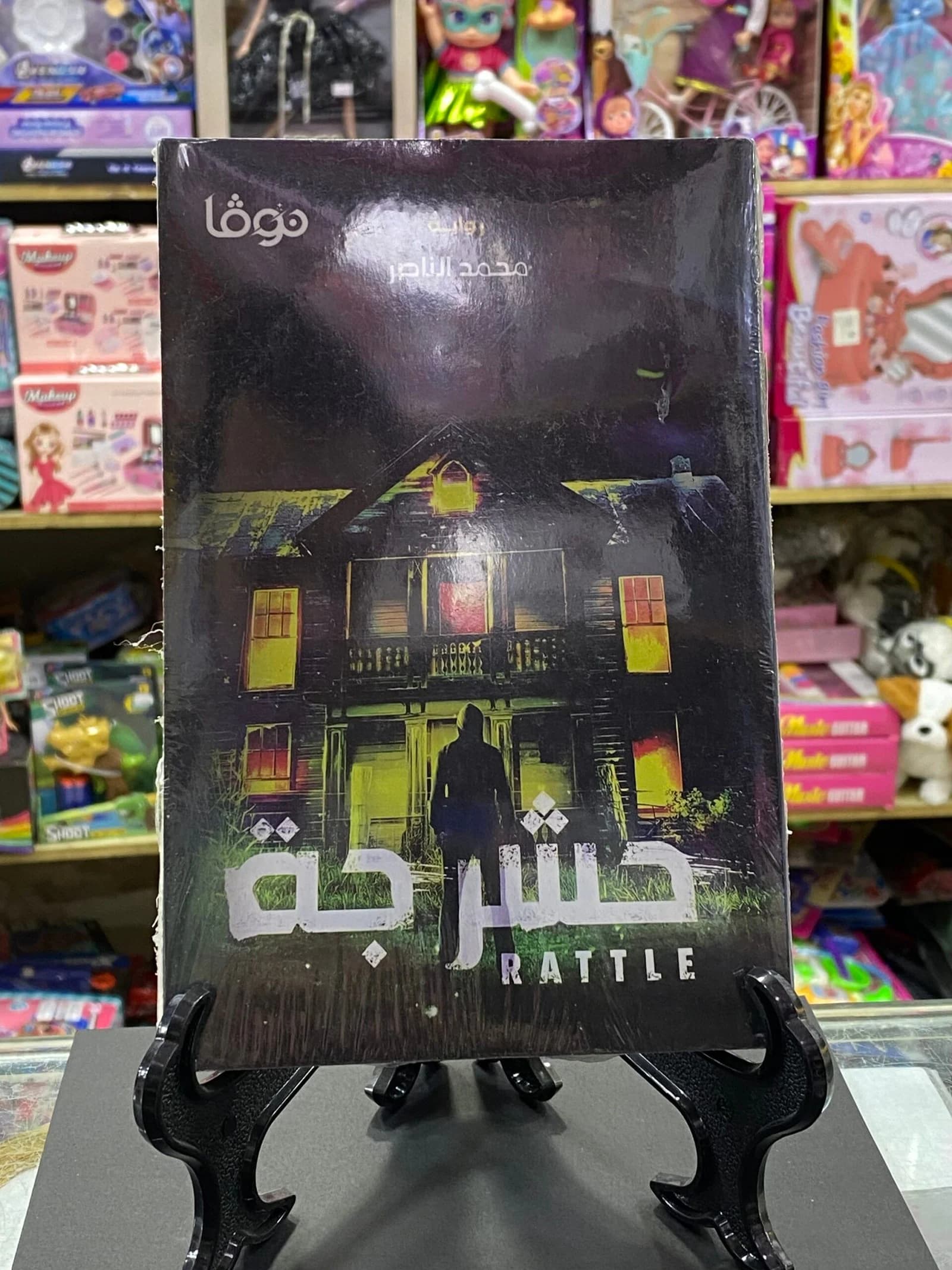 حشرجة/ محمد الناصر