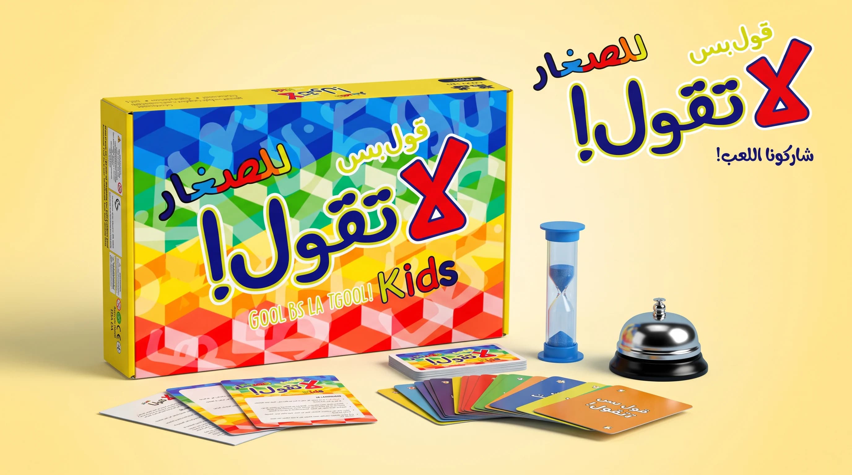 لعبة قول بس لا تقول