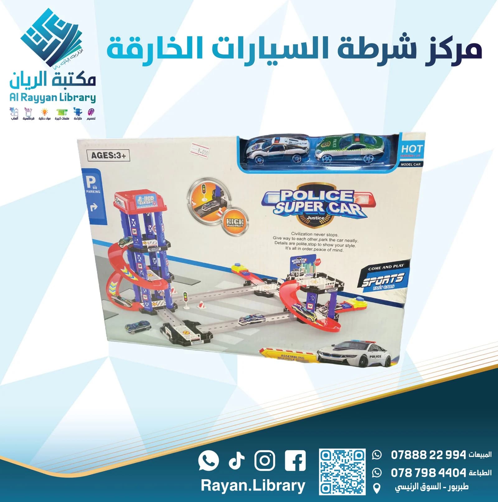 مركز شرطة السيارات الخارقة