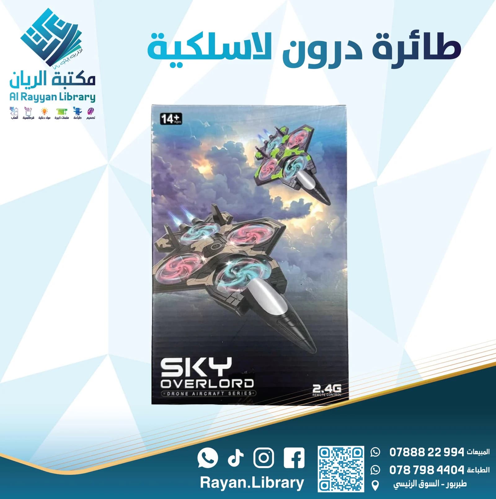 طائرة درون لاسلكية