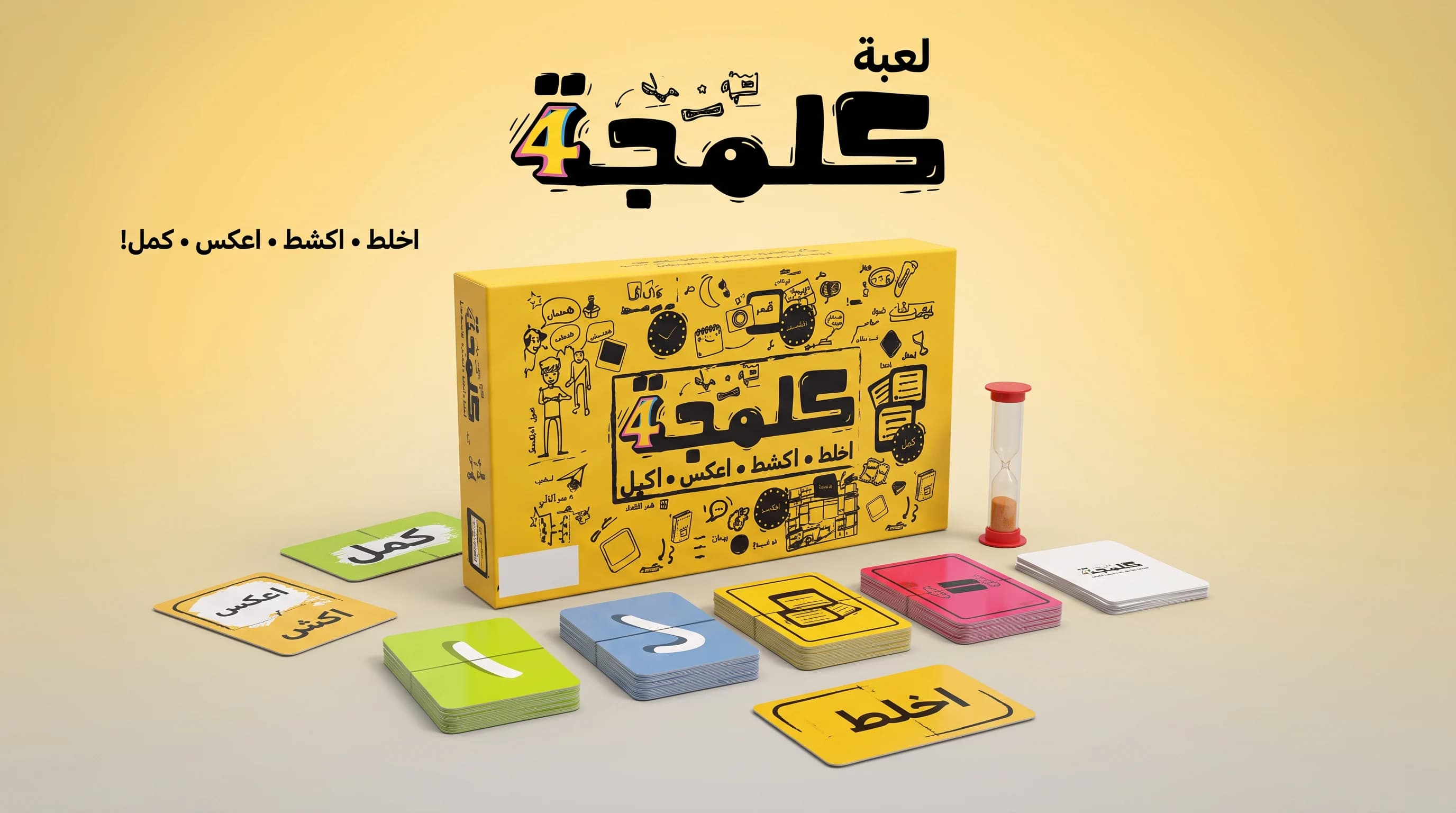 لعبة كلمجة