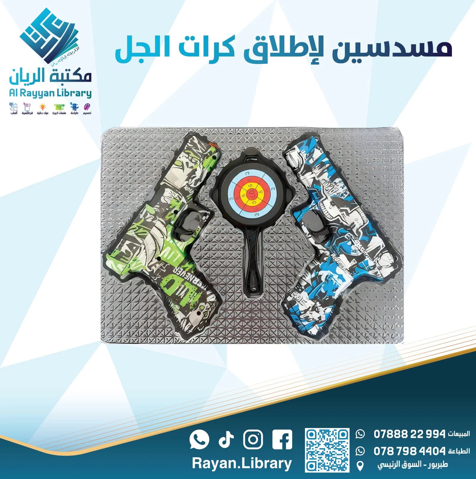مسدسين لإطلاق كرات الجل