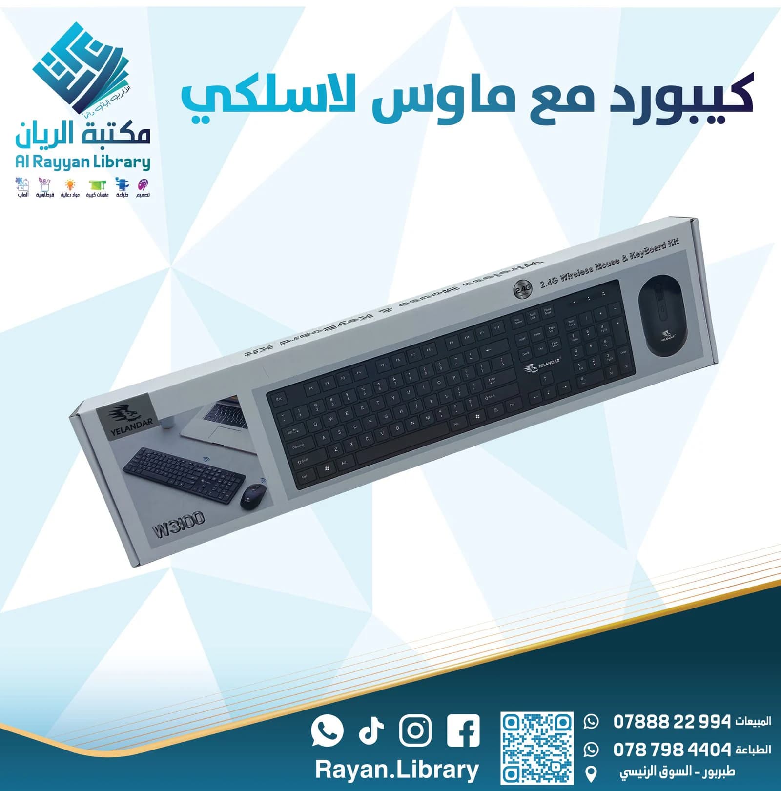 لوحة مفاتيح وماوس لاسلكي