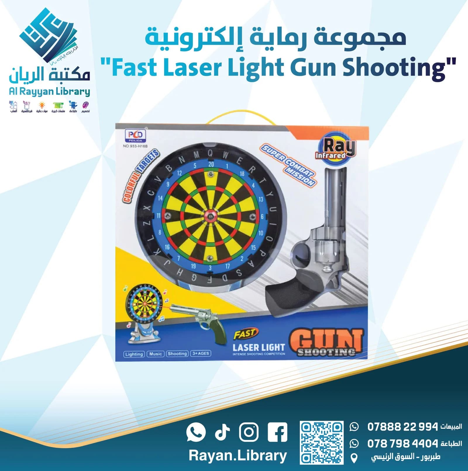 مجموعة رماية إلكترونية “Fast Laser Light Gun Shooting