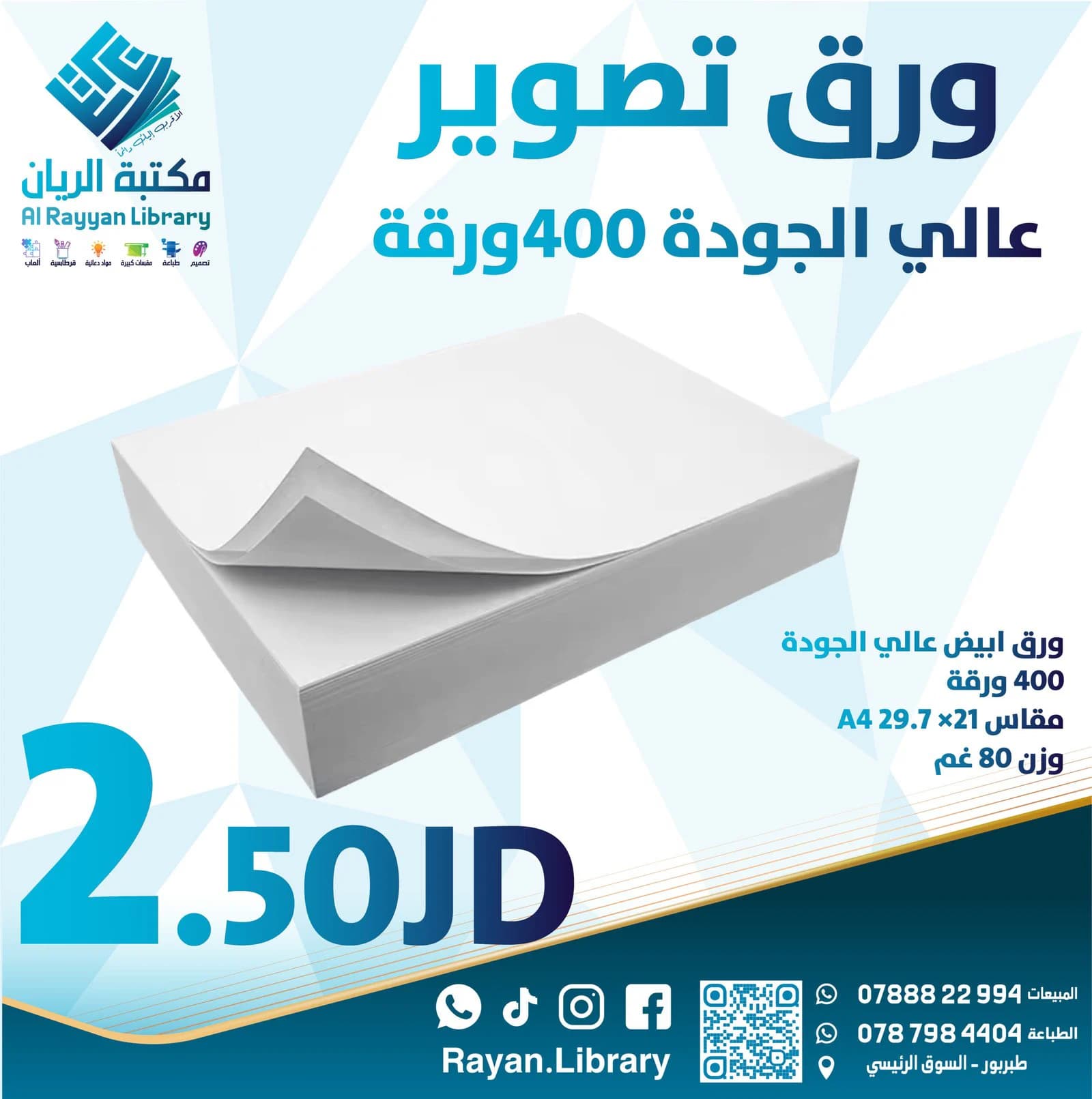 ورق تصوير عالي الجودة 400 ورقة 80 غم