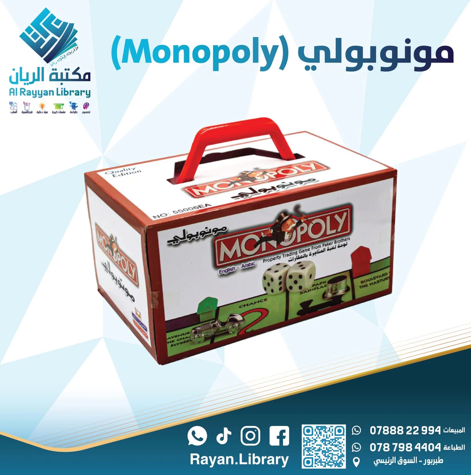 مونوبولي (Monopoly)