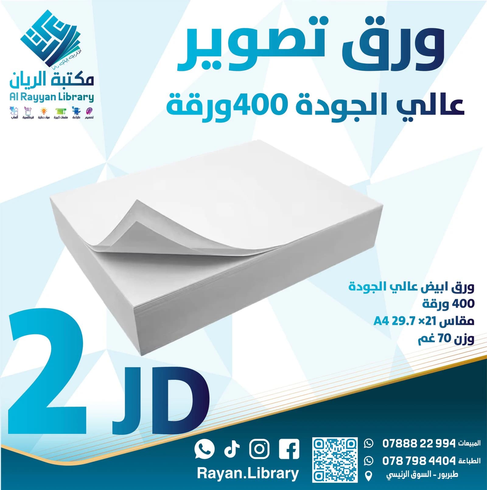 ورق تصوير عالي الجودة 400 ورقة