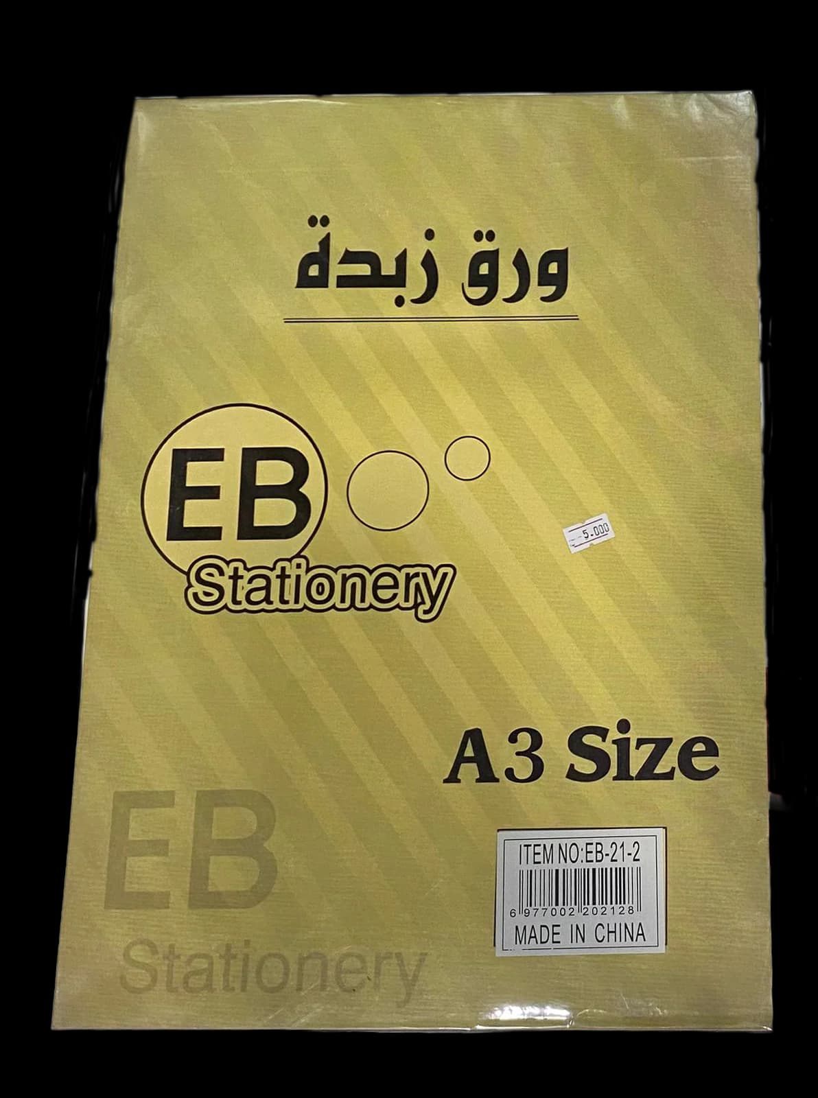 دفتر ورق زبدة A3