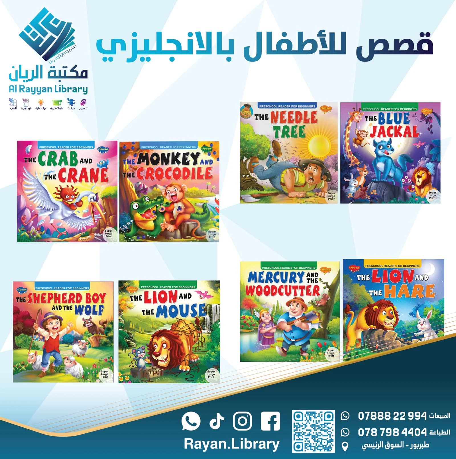 قصص للأطفال بالأنجليزي