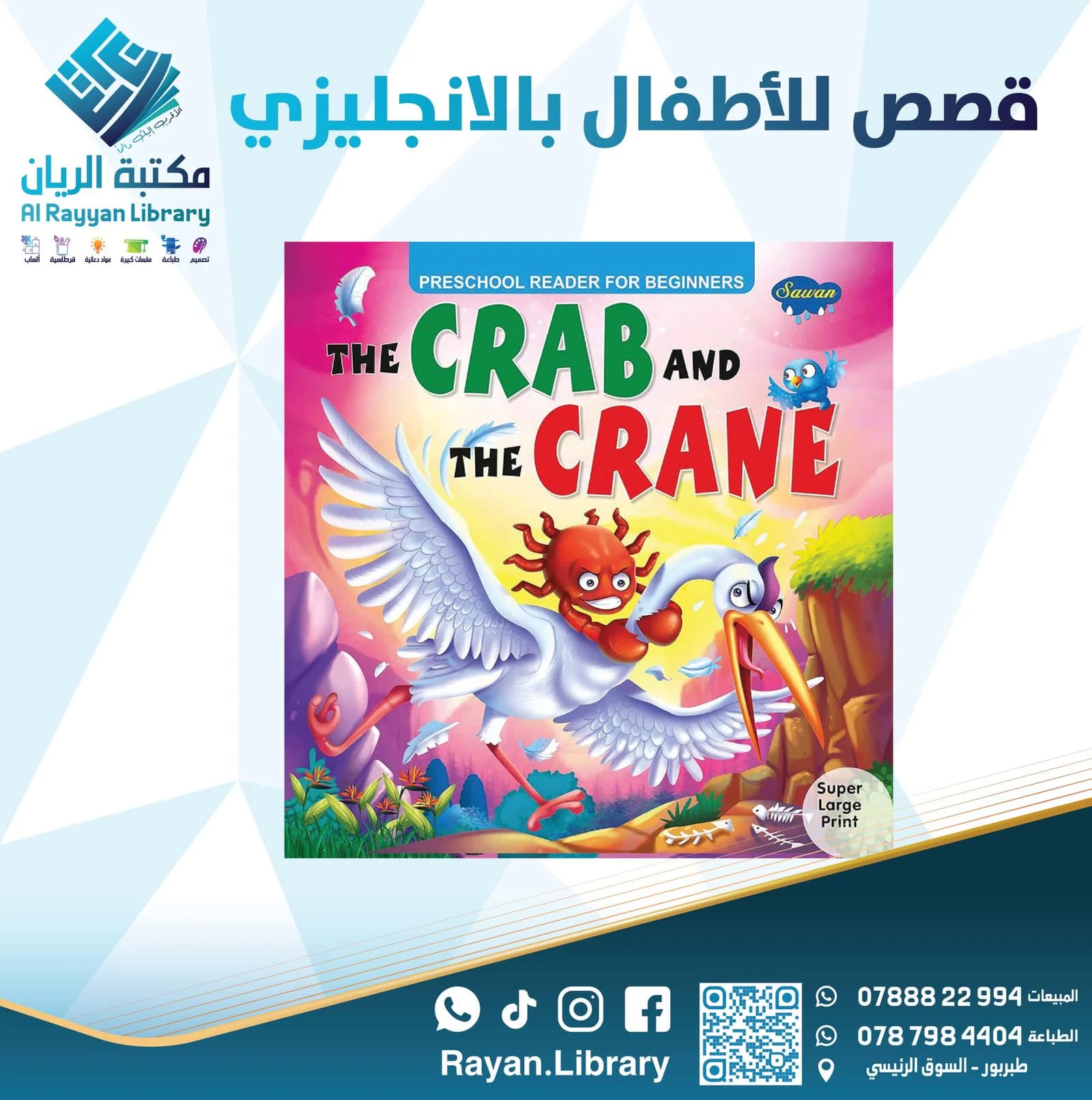 قصص للأطفال بالأنجليزي