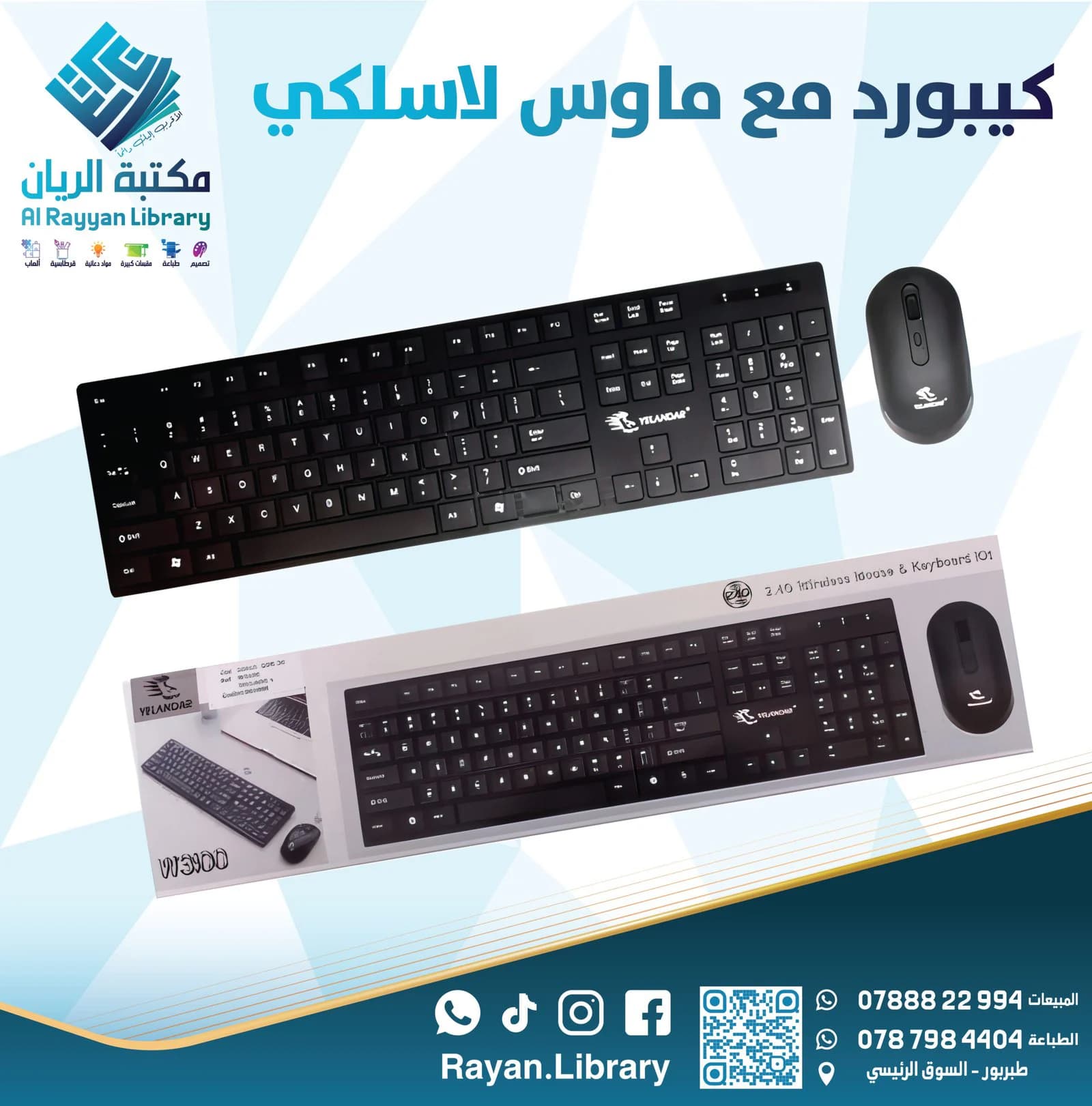 لوحة مفاتيح وماوس لاسلكي