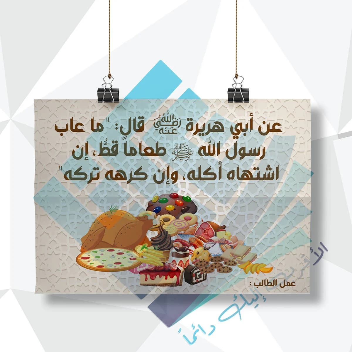 لوحة مدرسية حديث عن الطعام