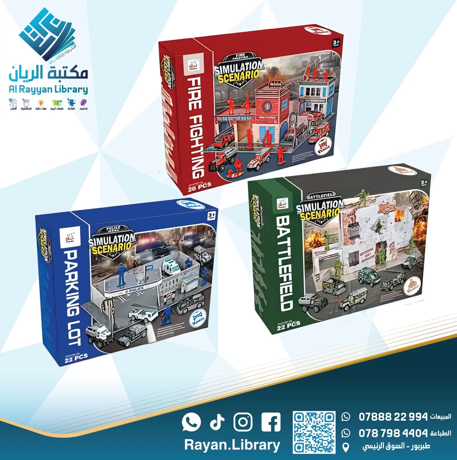 مجموعة ألعاب Simulation Scenario