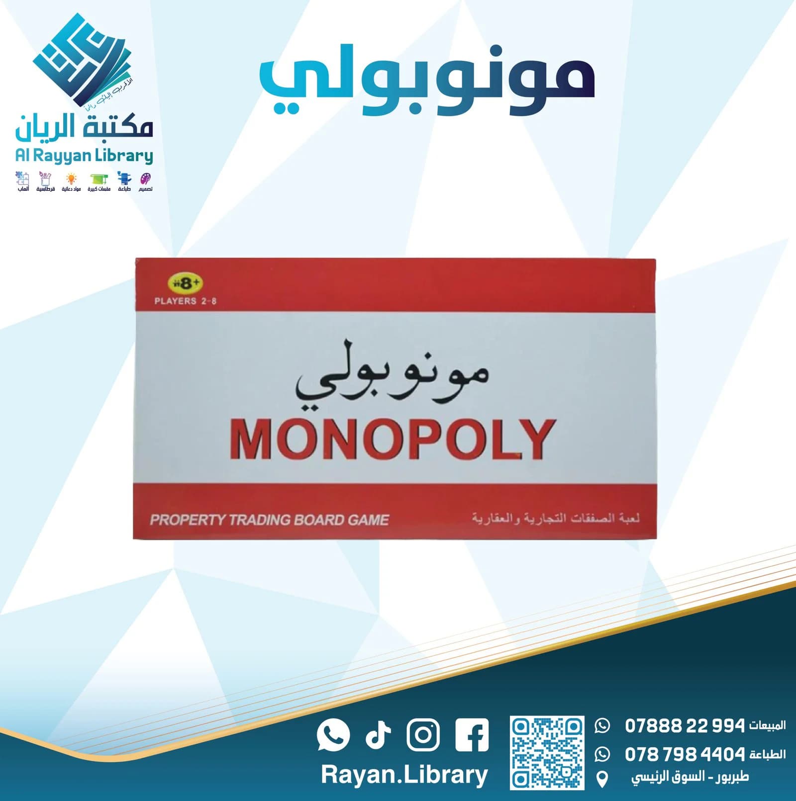 مونوبولي