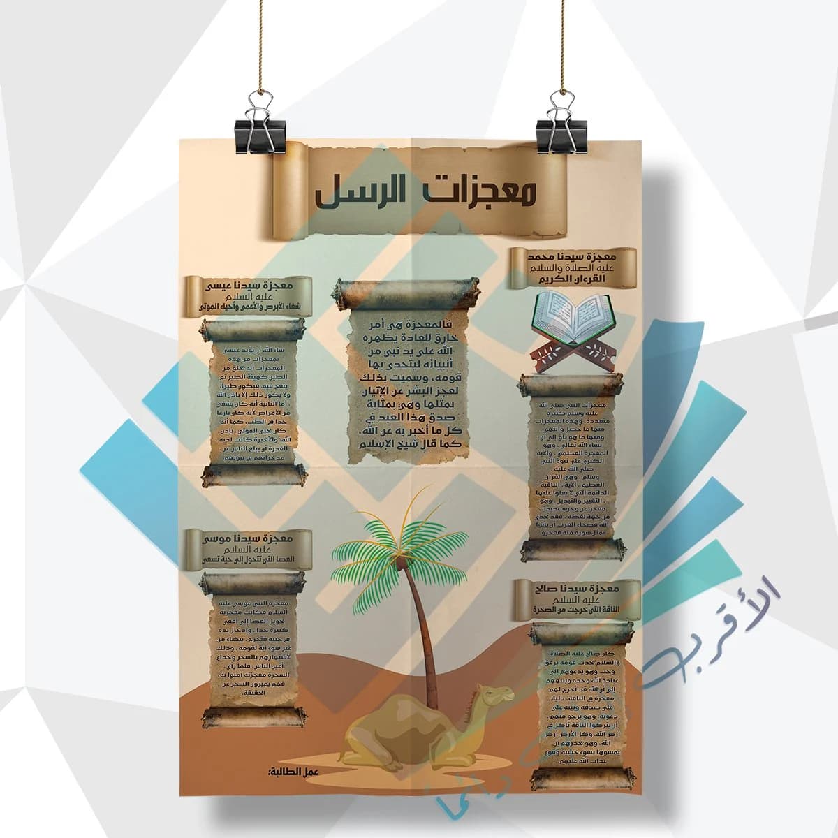 معجزات الرسل