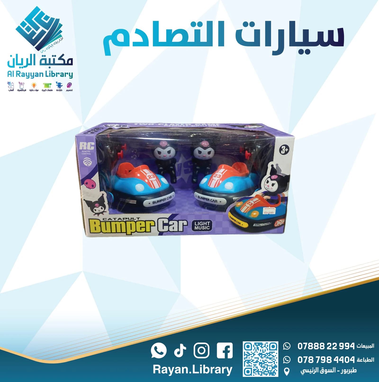 سيارات التصادم