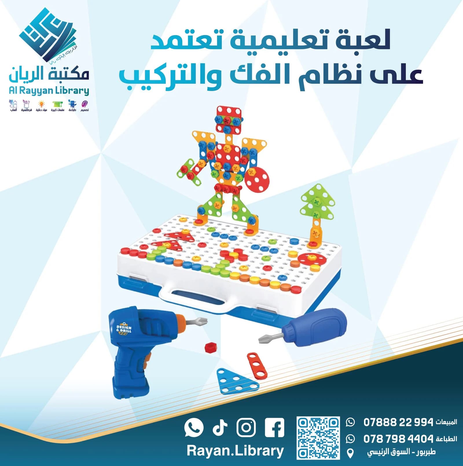 عبة تعليمية ممتعة تعتمد على نظام الفك والتركيب (STEM) للأطفال