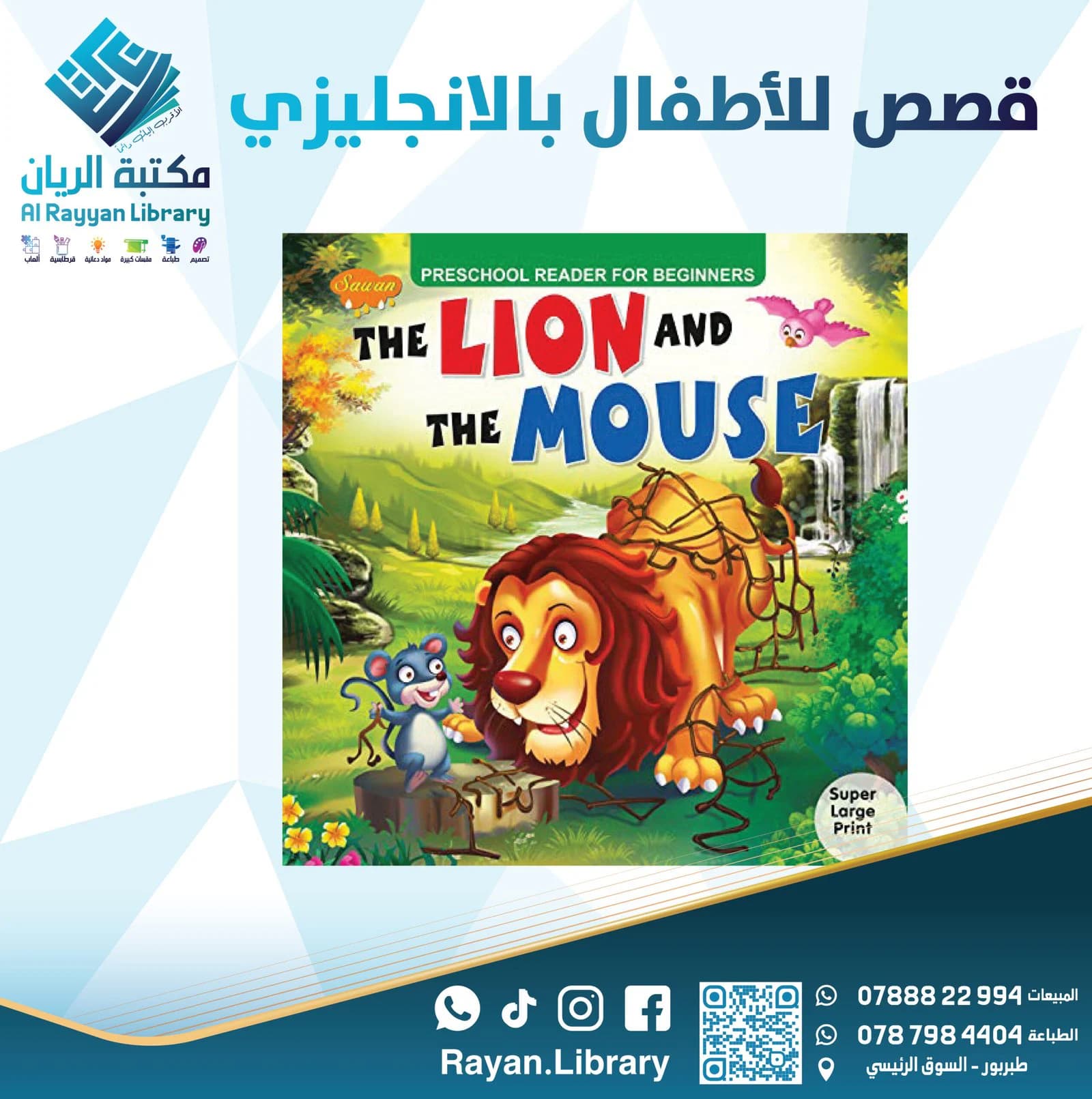 قصص للأطفال بالأنجليزي