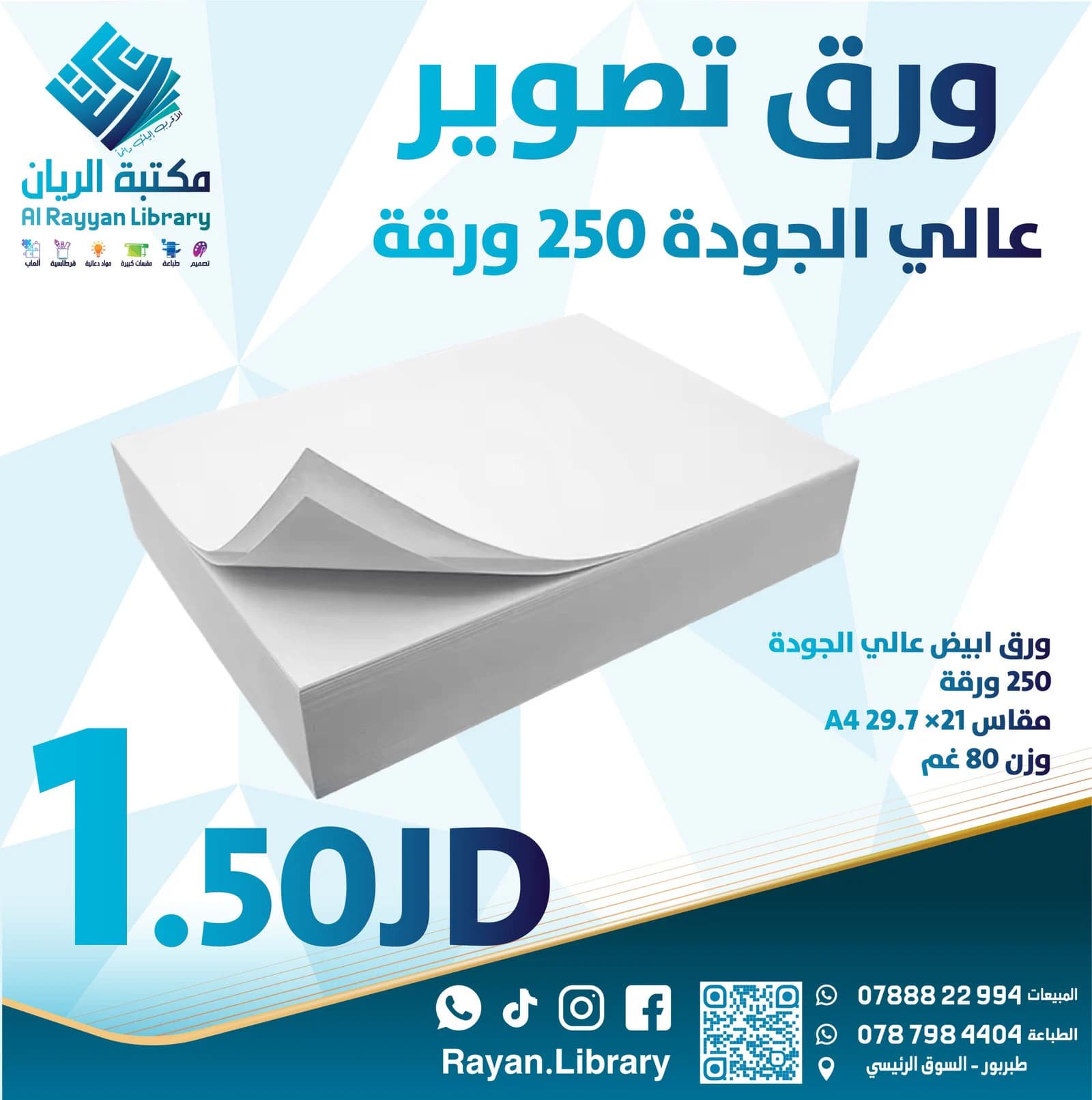 ورق تصوير عالي الجودة 250 ورقة