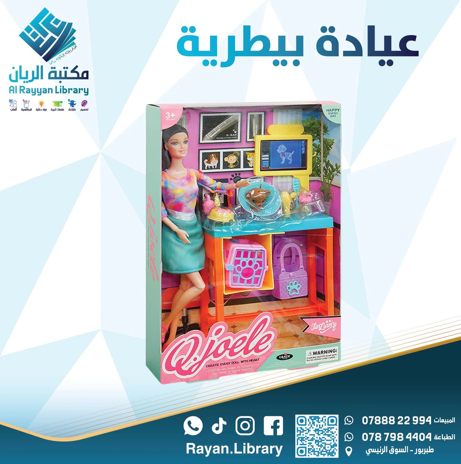 لعبة عيادة بيطرية