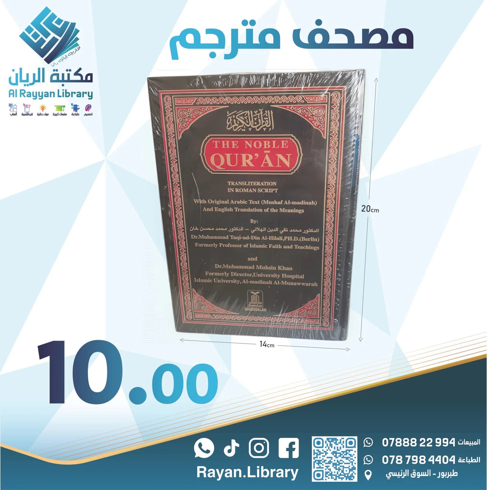 مصحف مترجم
