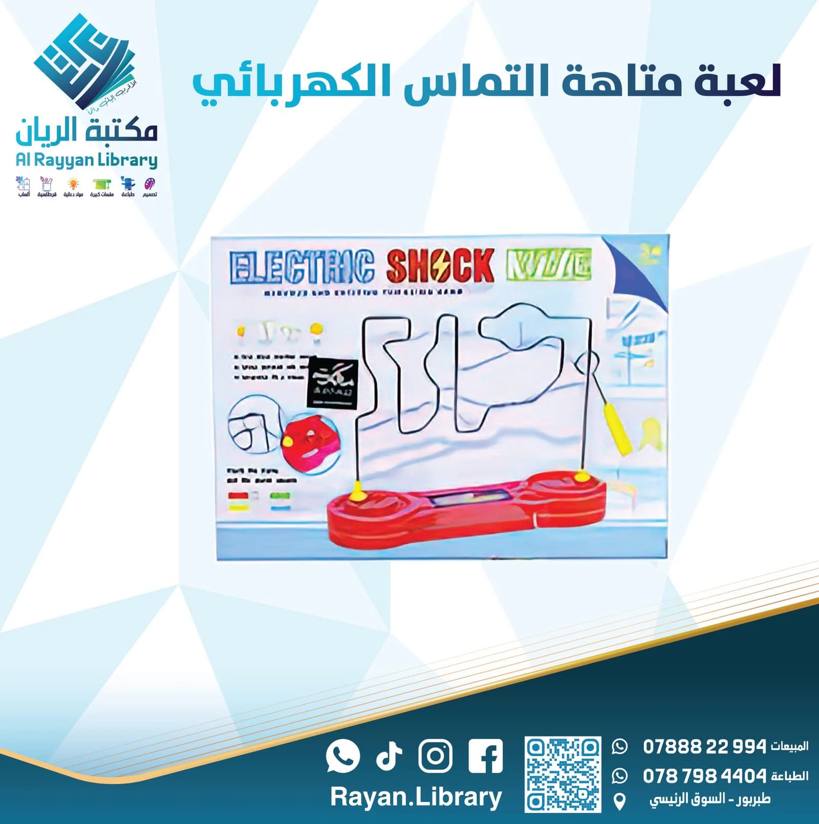 لعبة متاهة التماس الكهربائي