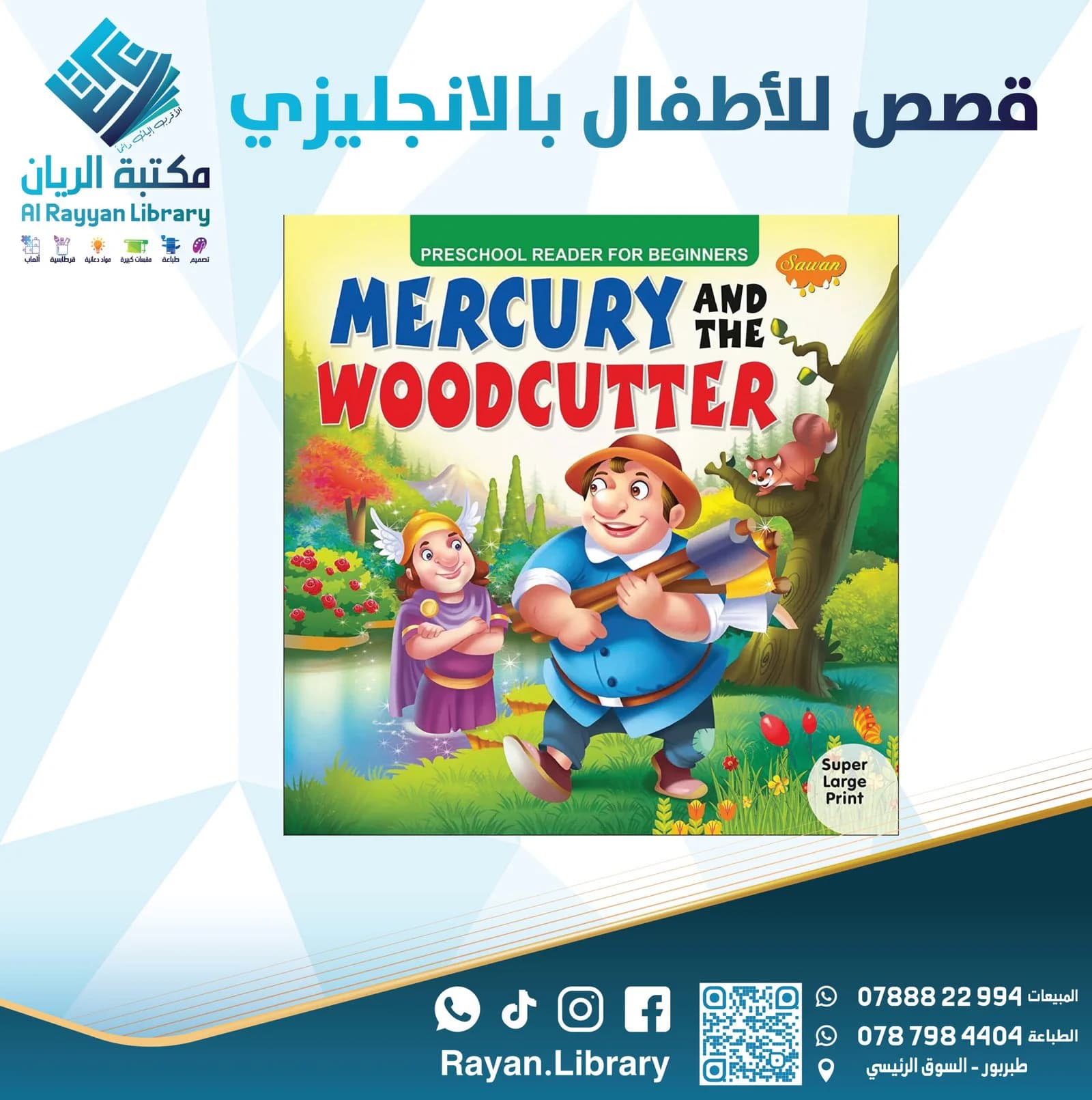 قصص للأطفال بالأنجليزي