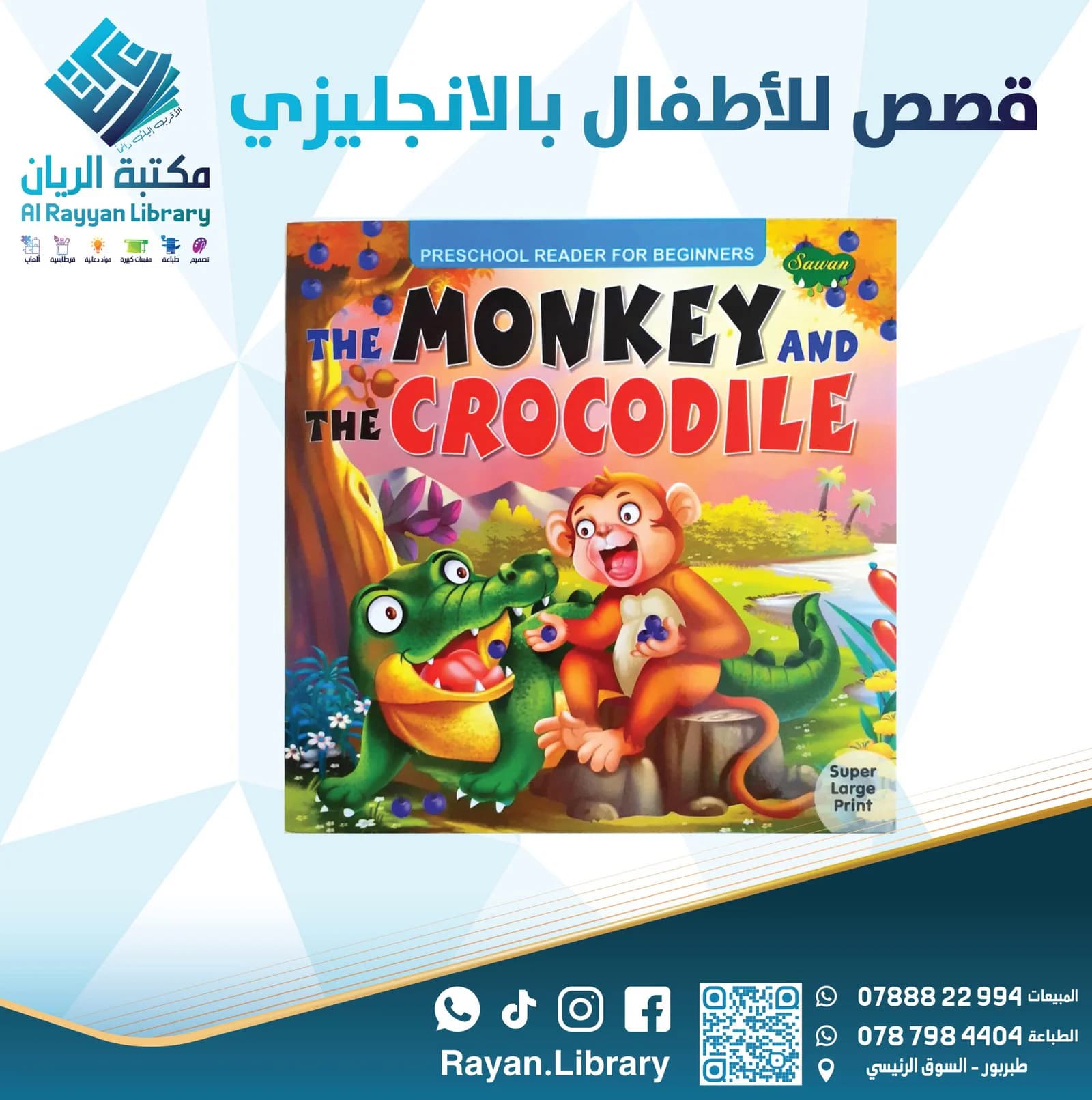 قصص للأطفال بالأنجليزي