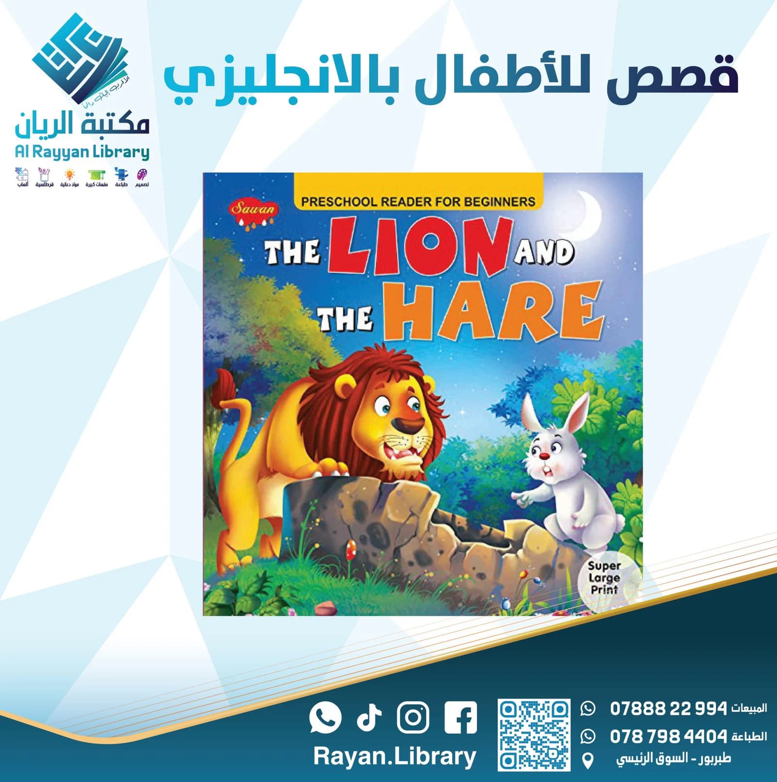 قصص للأطفال بالأنجليزي
