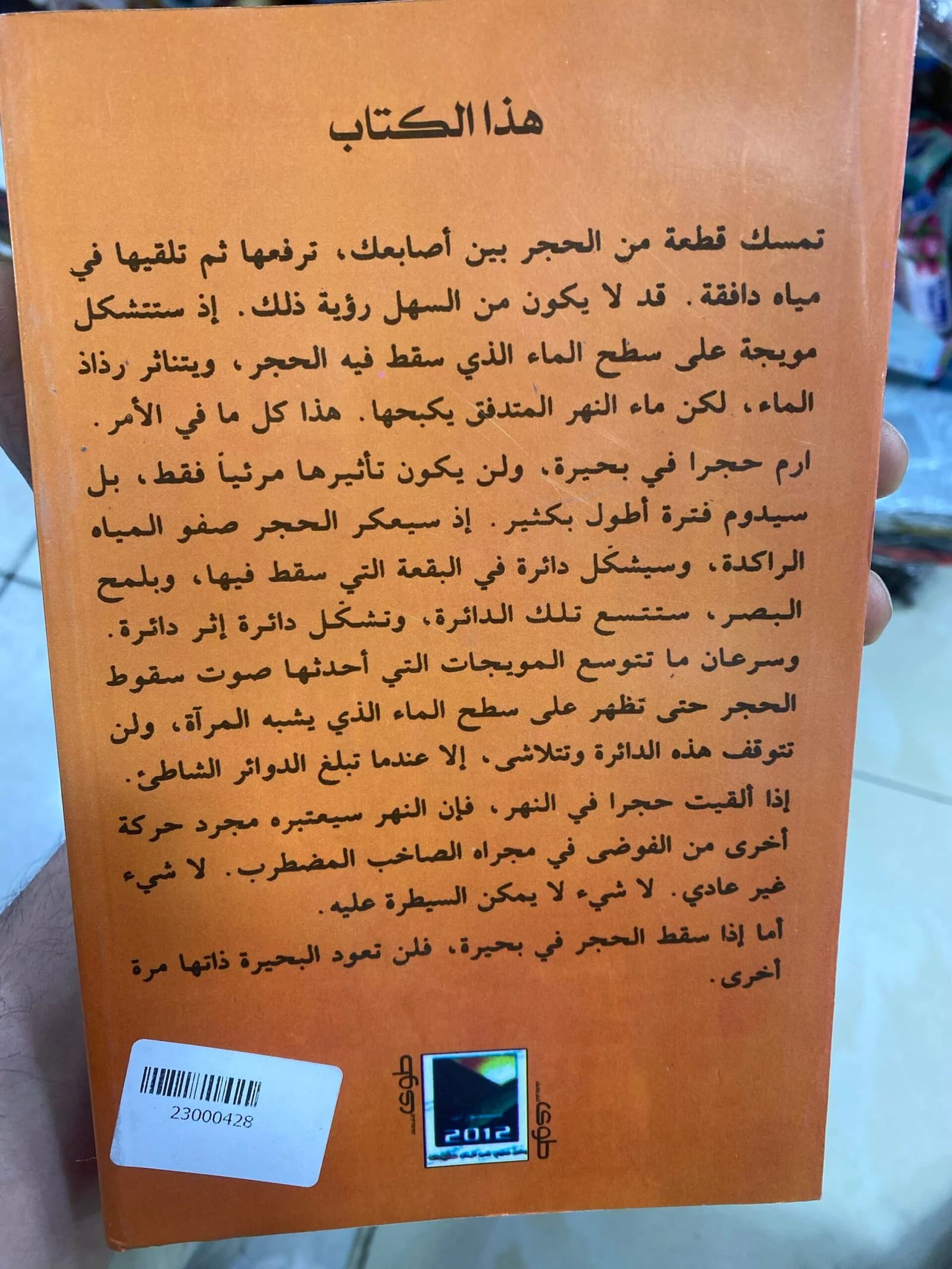قواعد العشق الاربعون/ جلال الدين الرومي