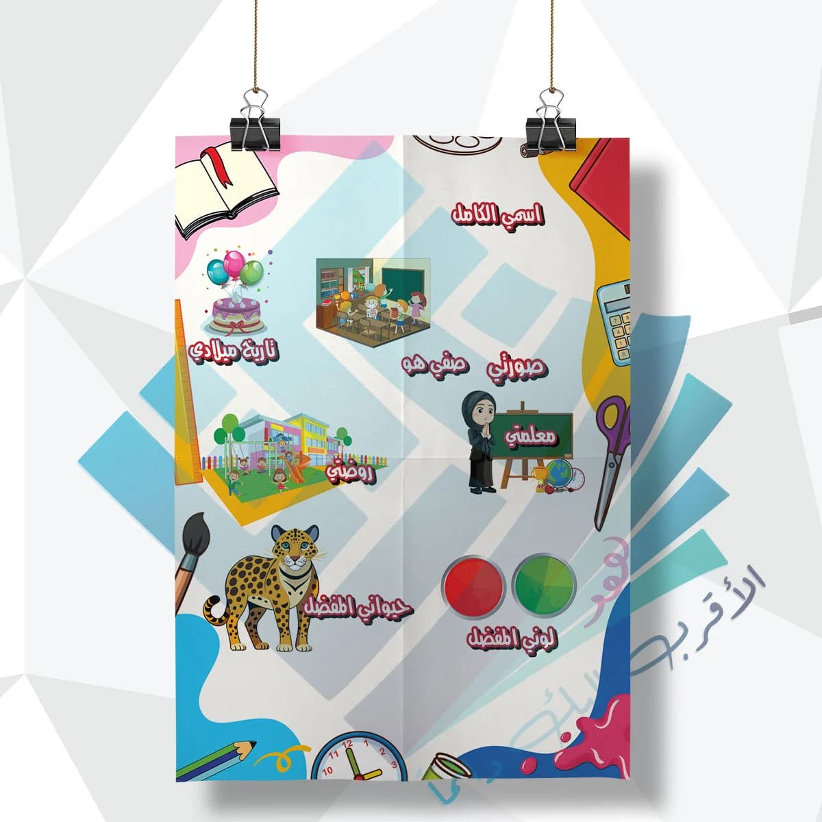 لوحة مدرسية عن بطاقة طالب