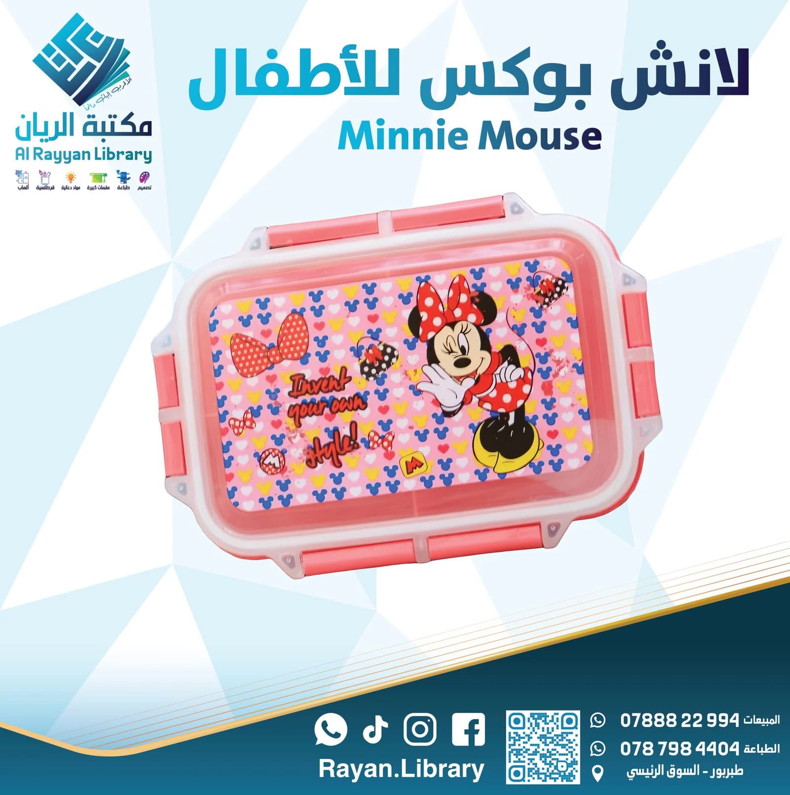 لانش بوكس للأطفال برسومات ديزني