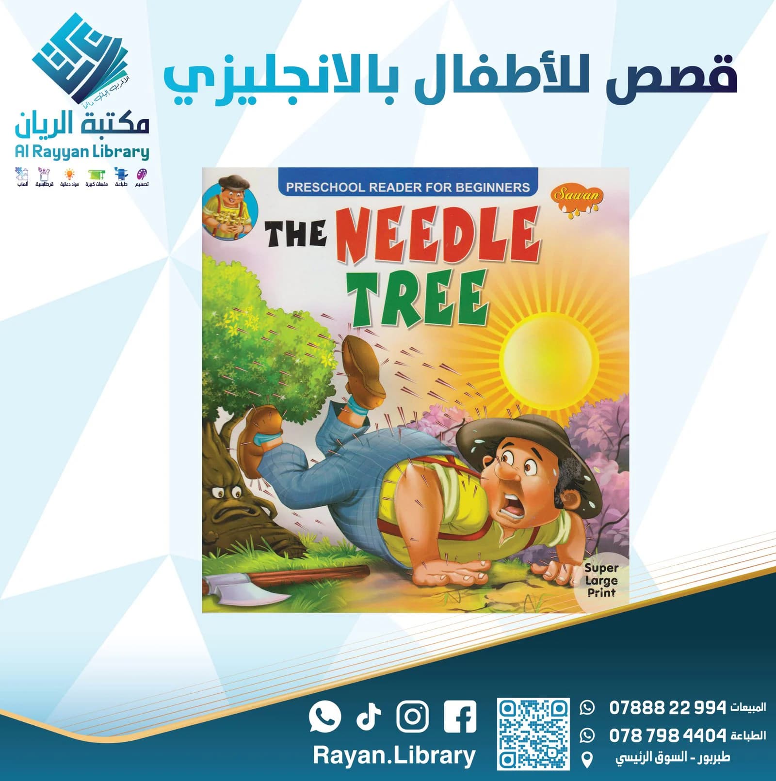 قصص للأطفال بالأنجليزي