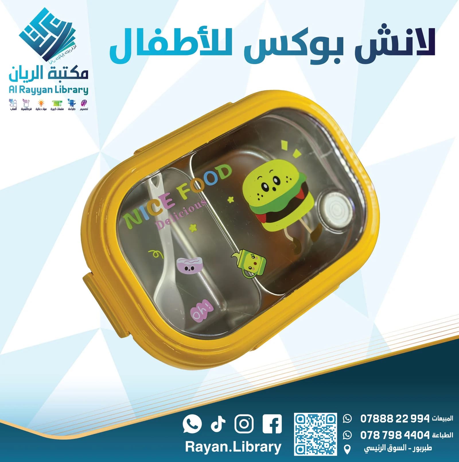 لانش بوكس (صندوق غداء) بينتو للأطفال
