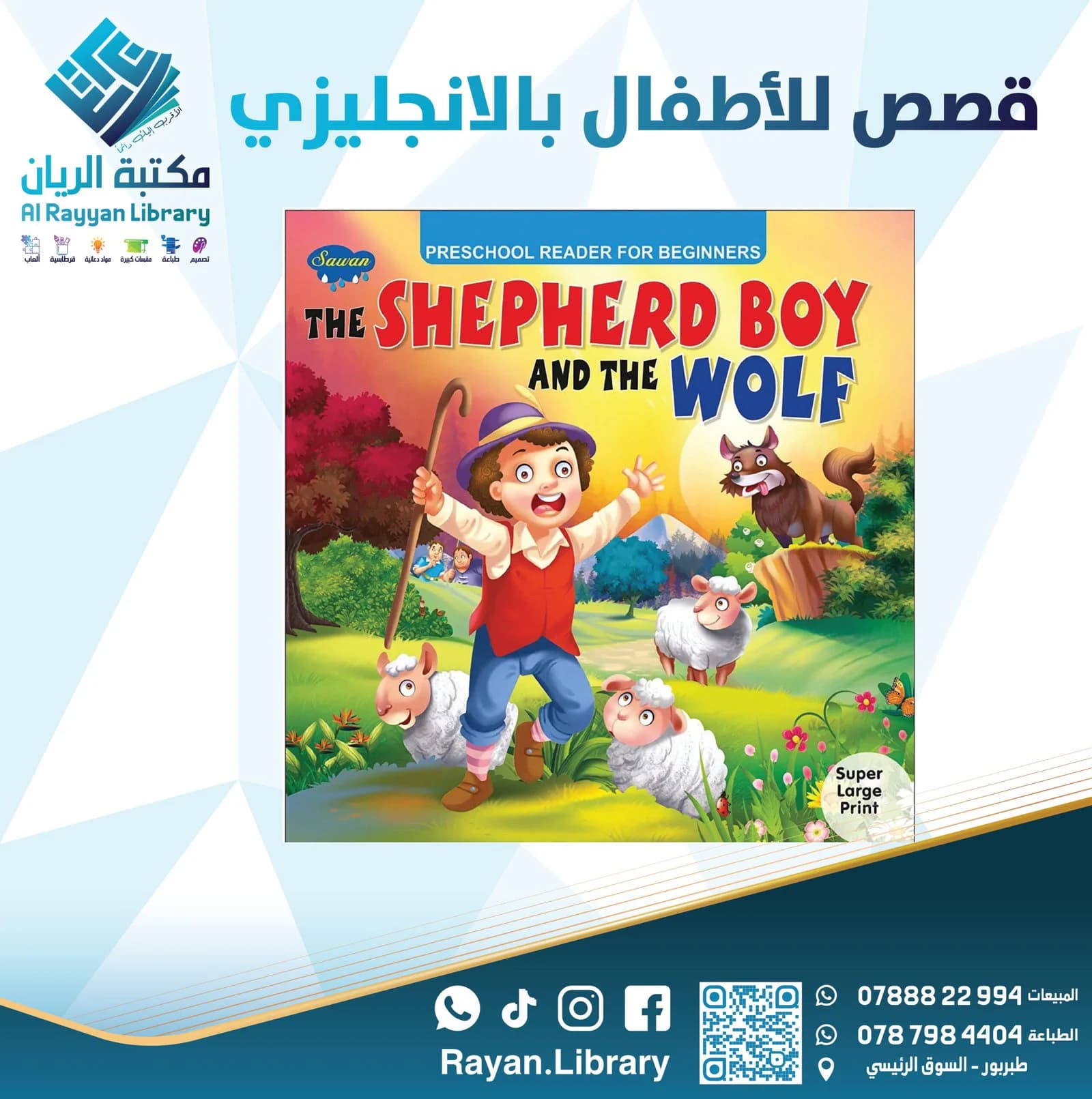 قصص للأطفال بالأنجليزي