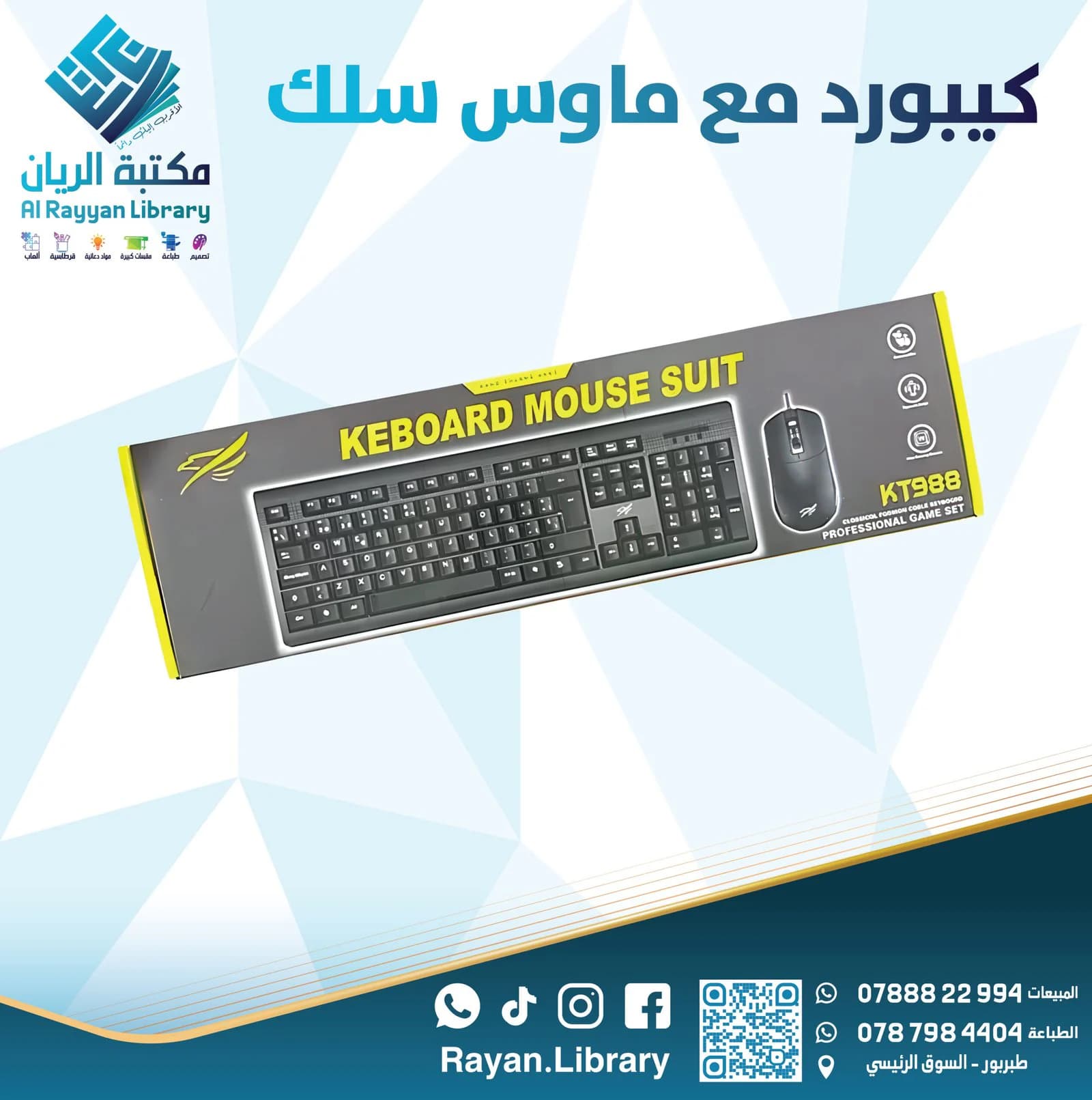 لوحة مفاتيح وماوس سلكي