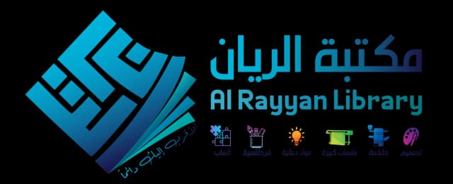 مكتبة الريان