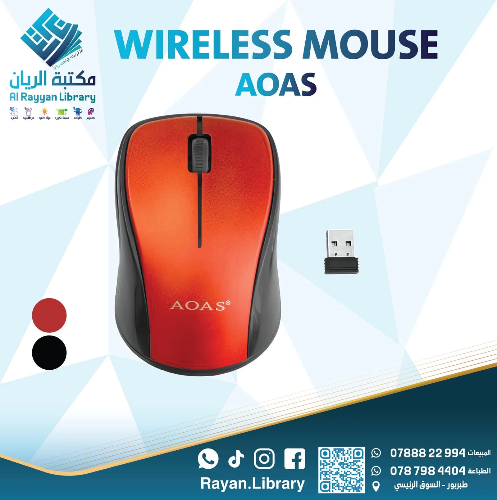 ماوس لاسلكي ضوئي من ماركة AOAS