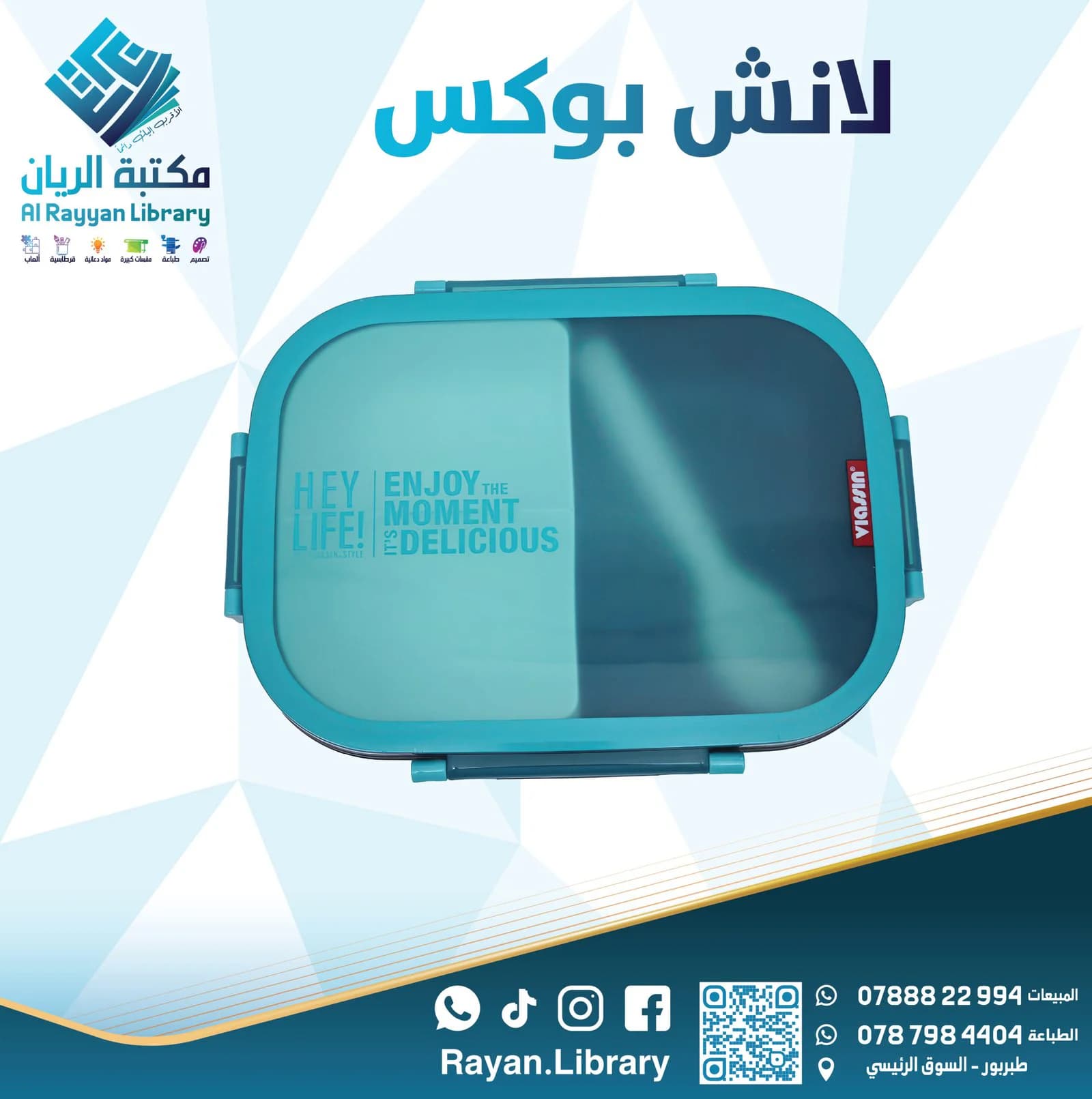 لانش بوكس (صندوق غداء) من العلامة التجارية Viassin،